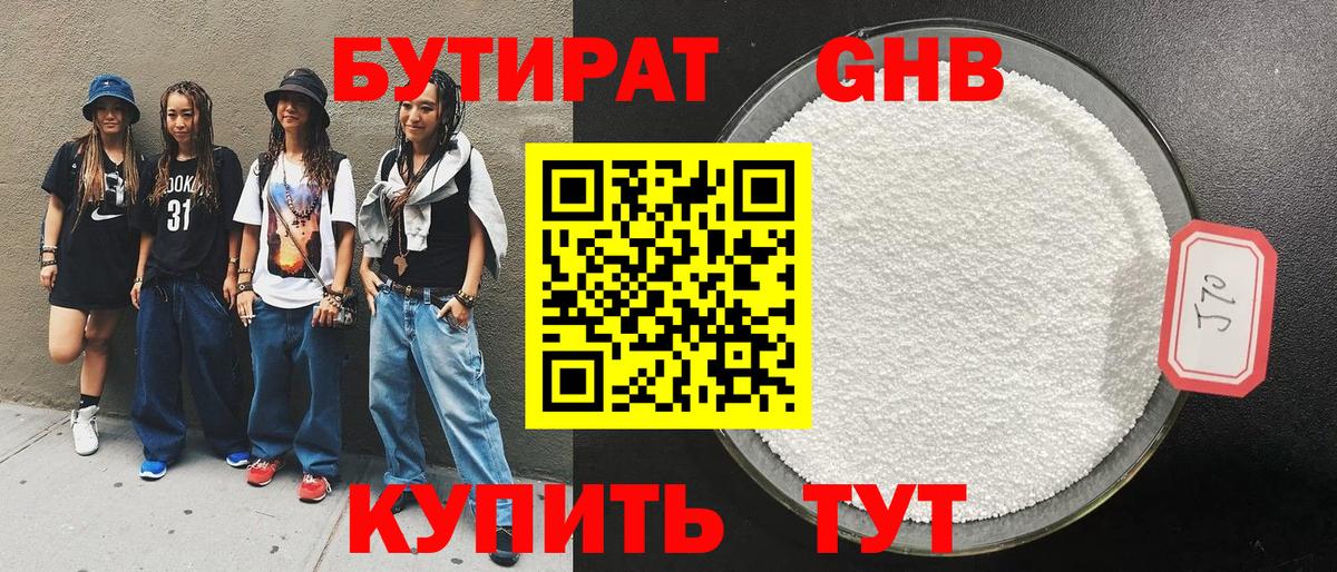 БУТИРАТ  Вход с VPN  Новокубанск  Бутират 1.4BDO 