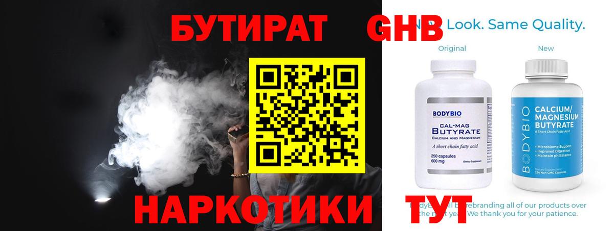 БУТИРАТ BDO Новокубанск