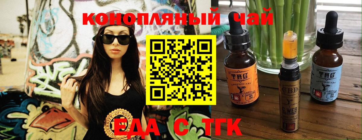 Новокубанск  Еда ТГК конопля  Вход с VPN 