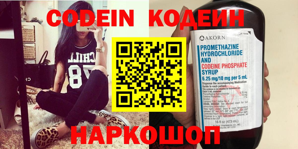 Новокубанск  Кодеин напиток Lean (лин)  Кодеин Purple Drank  Вход с VPN 