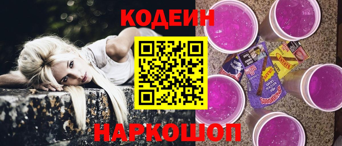 Кодеиновый сироп Lean напиток Lean (лин) Новокубанск