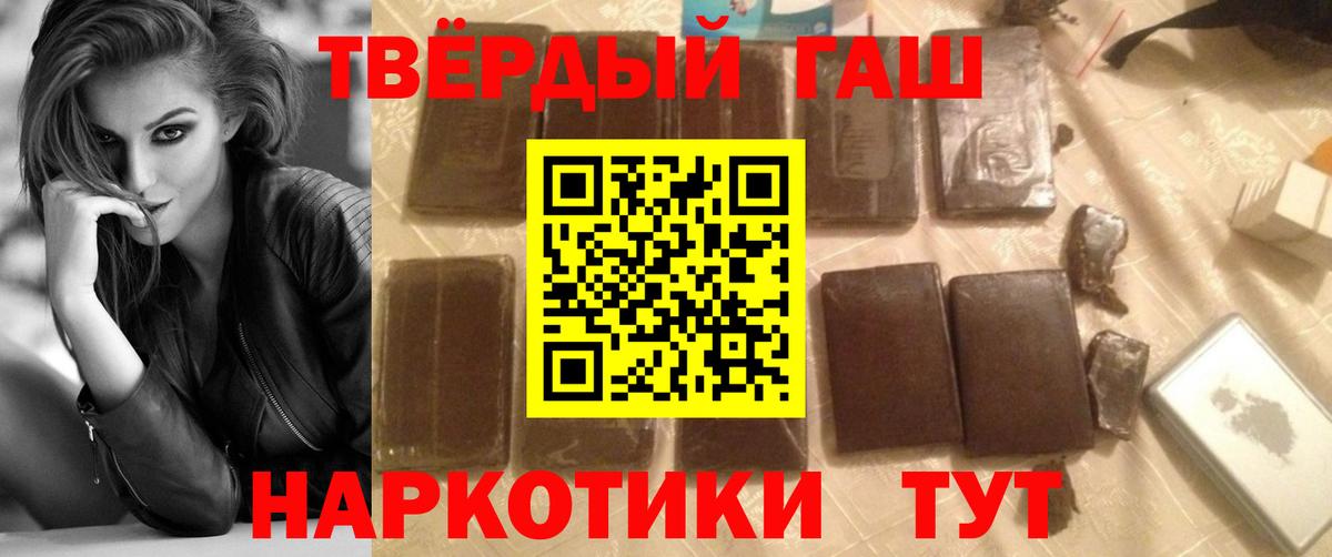 ГАШ  ГАШИШ гарик  Вход с VPN  купить  цена  Гашиш Premium  Новокубанск 