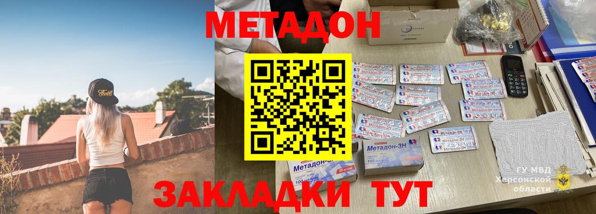 МЕТАДОН белоснежный Новокубанск